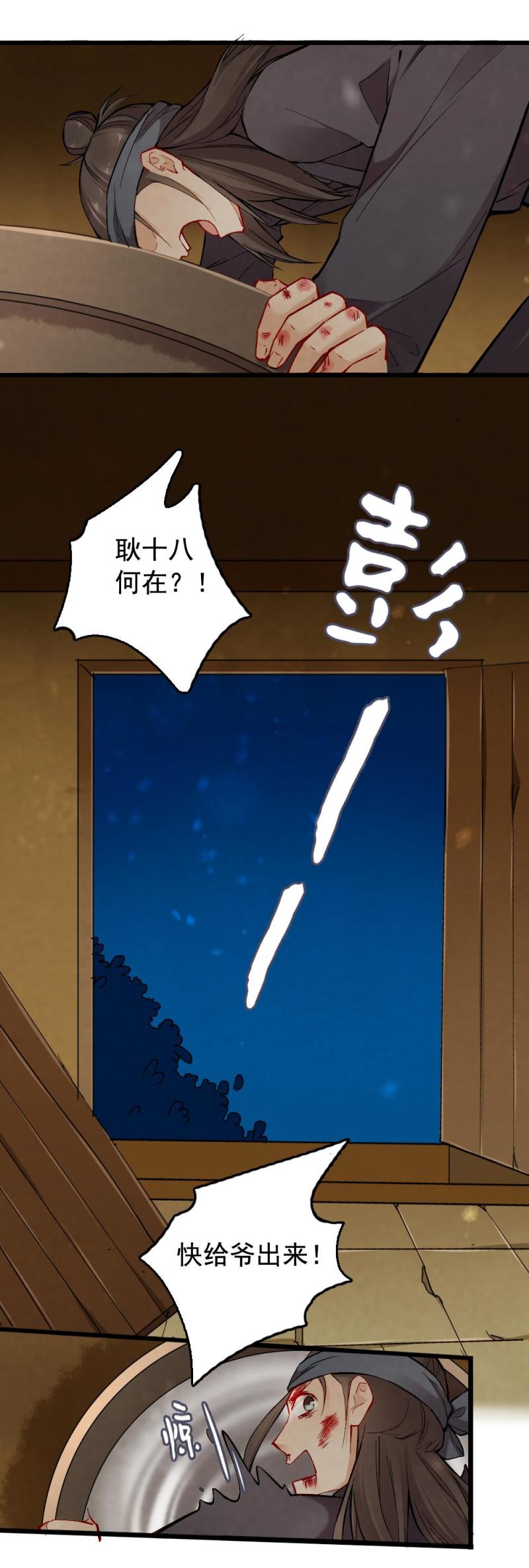 40 耿十八 二-第46话