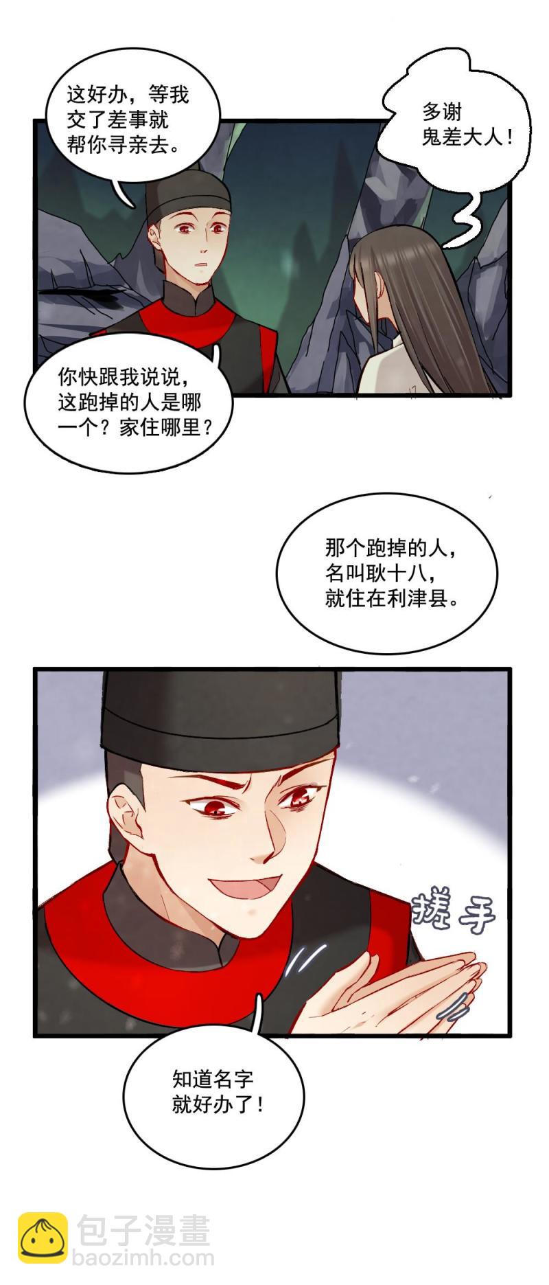 40 耿十八 二-第46话