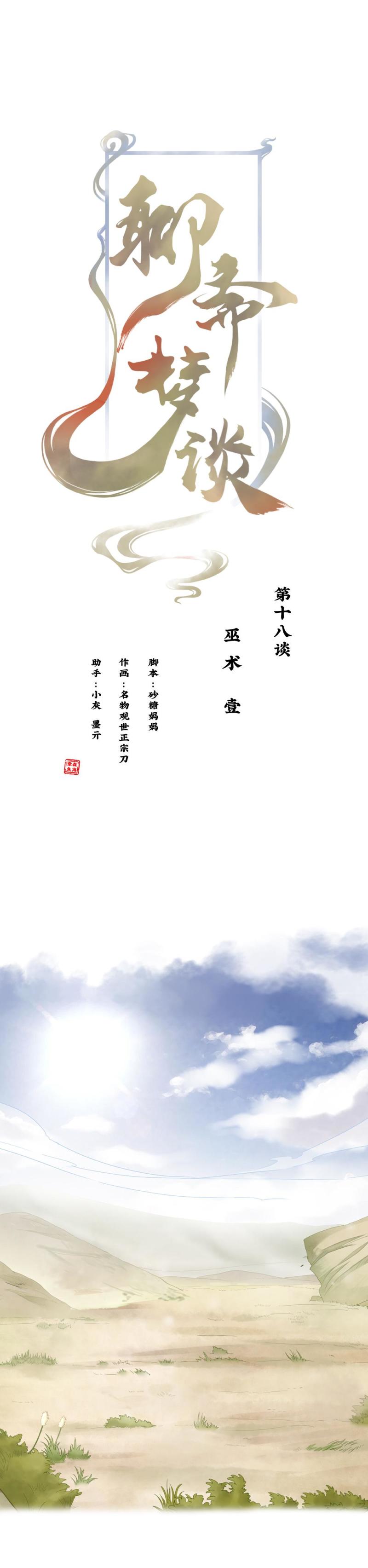 77 -巫术-第84话
