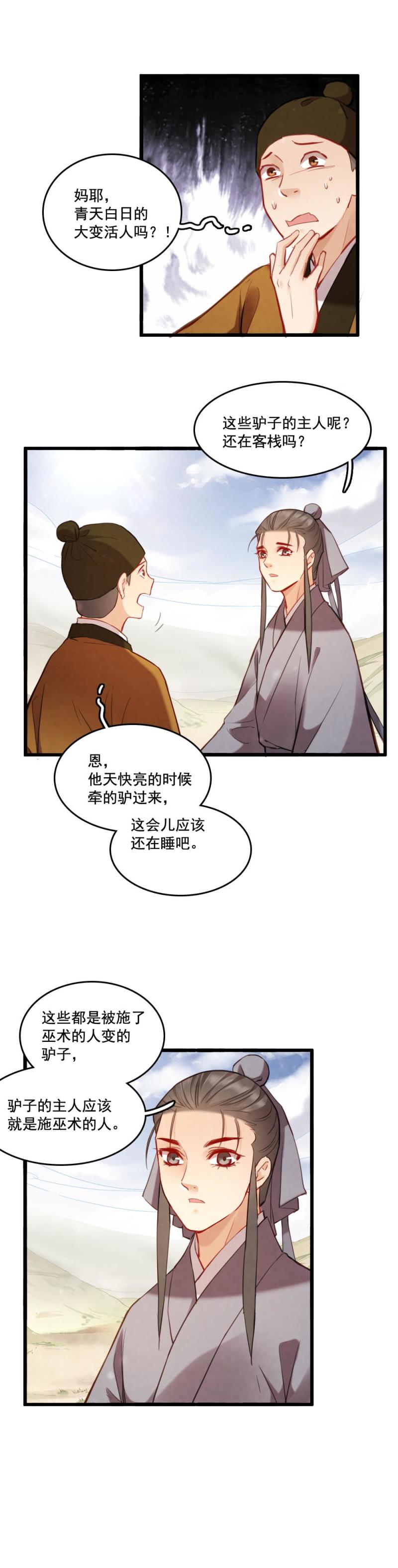 77 -巫术-第84话