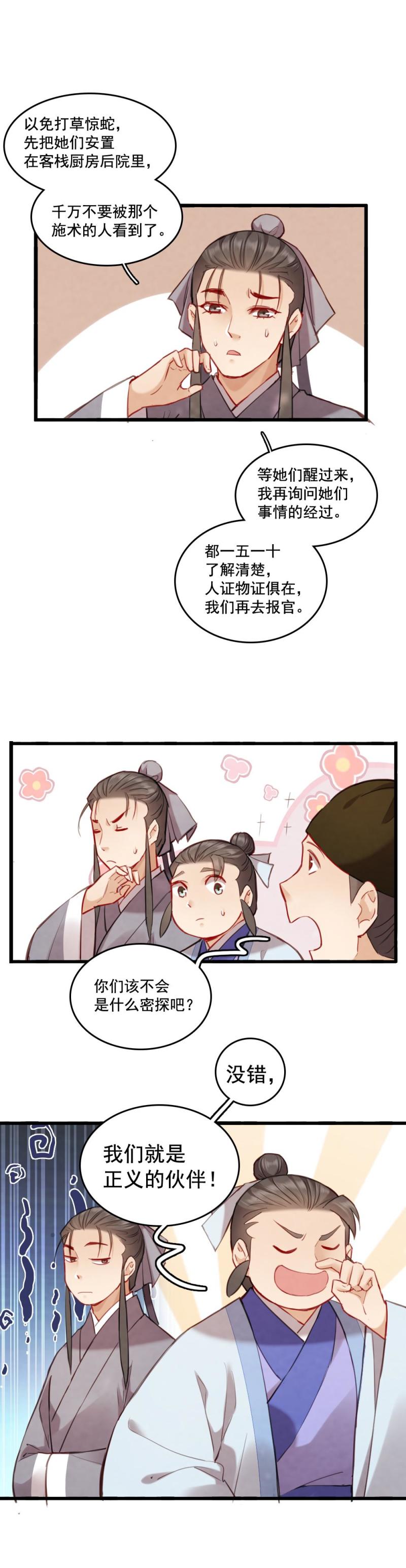 77 -巫术-第84话