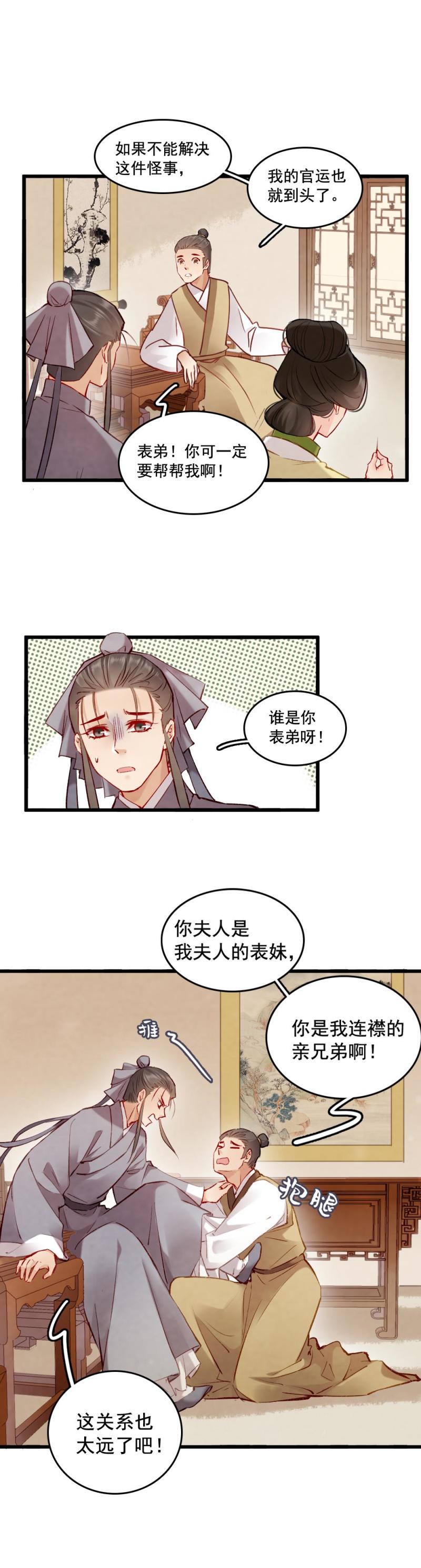 87 成亲-第94话