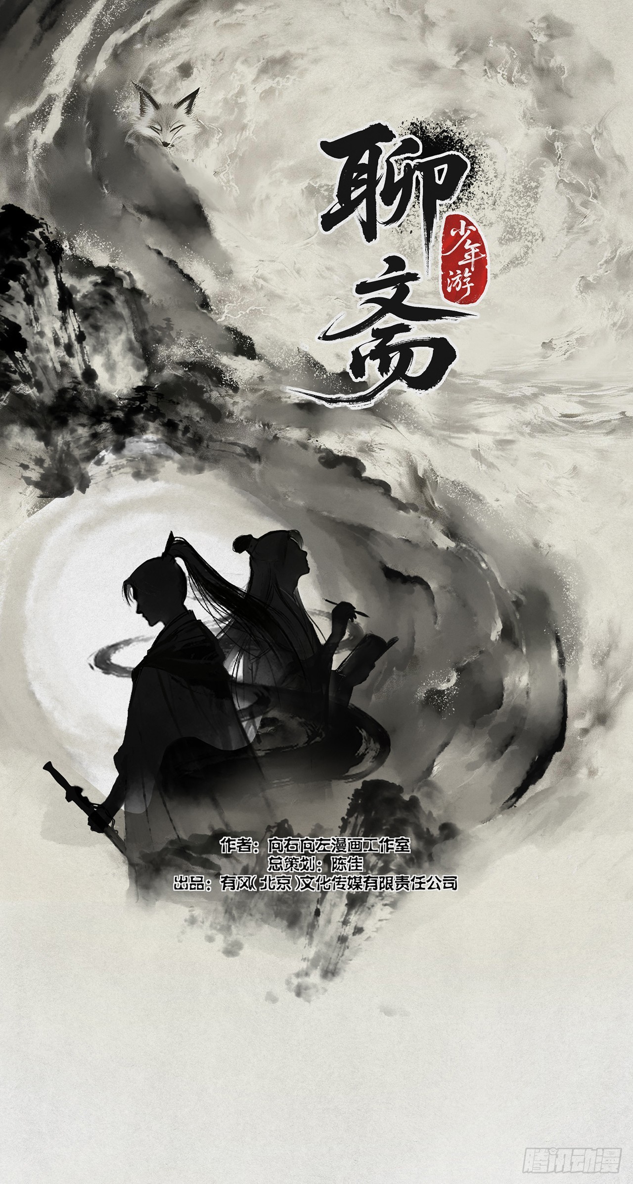 聊斋•少年游 这是人皮客栈？