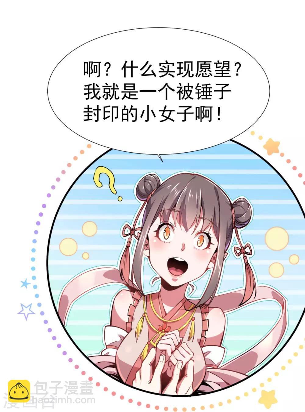 第1话 拔出个萝莉老婆？？？-第2话