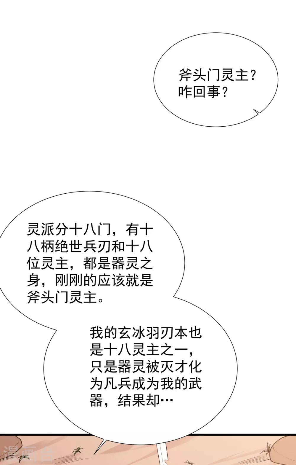 第11话 器灵现世-第12话