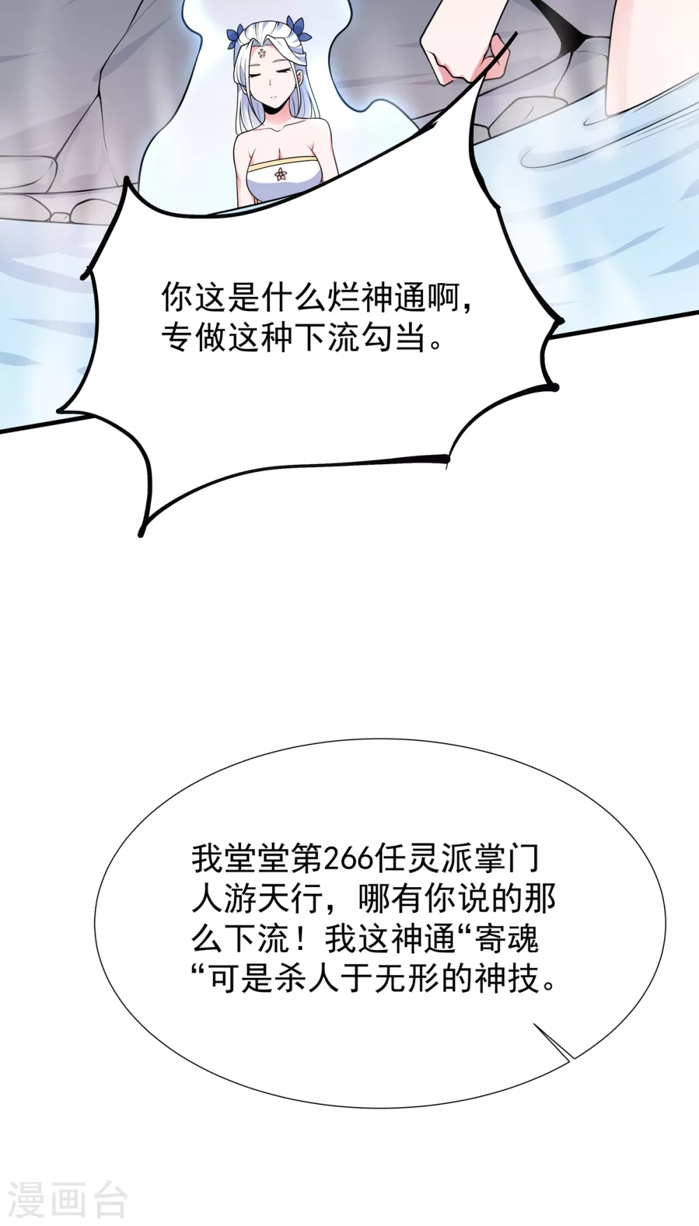 第15话 游天行-第16话