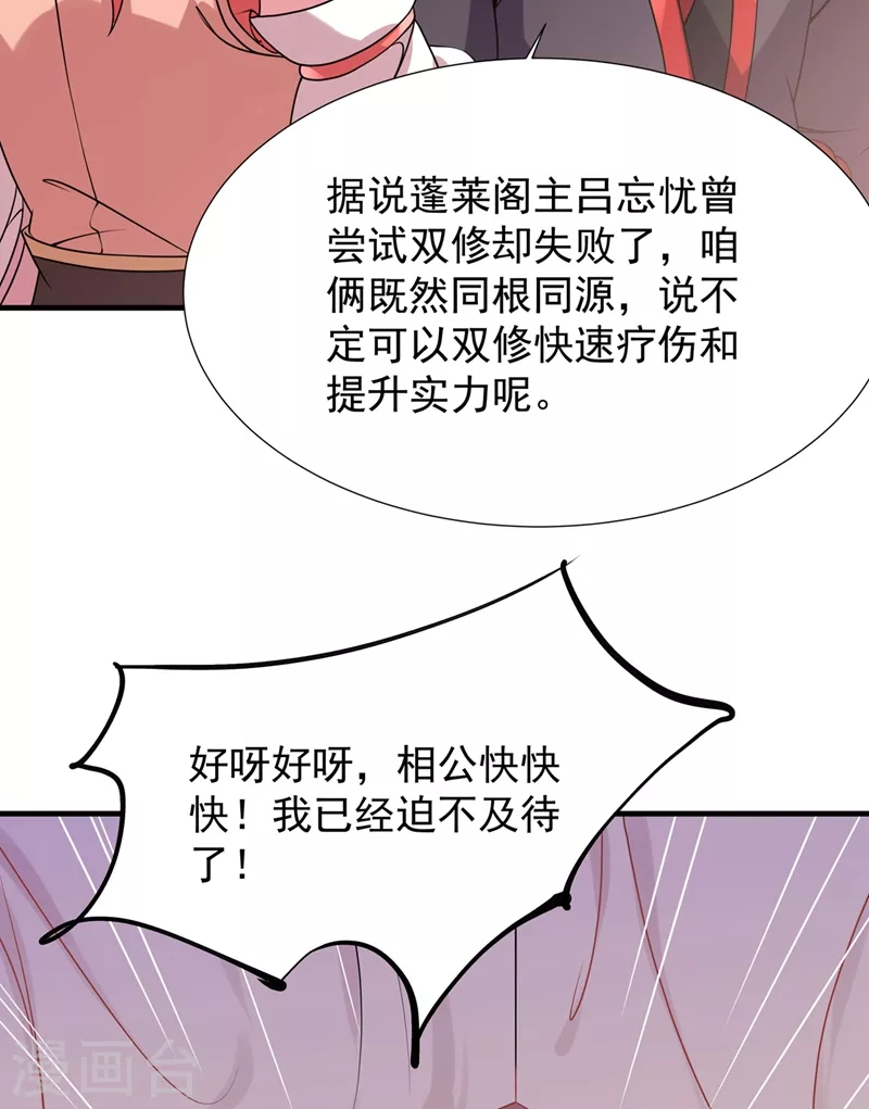第25话 双修-第26话