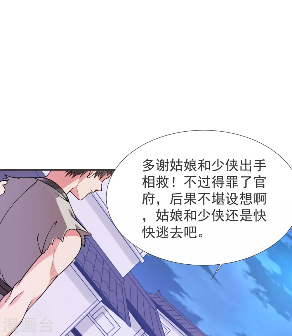 第27话 拜师-第28话