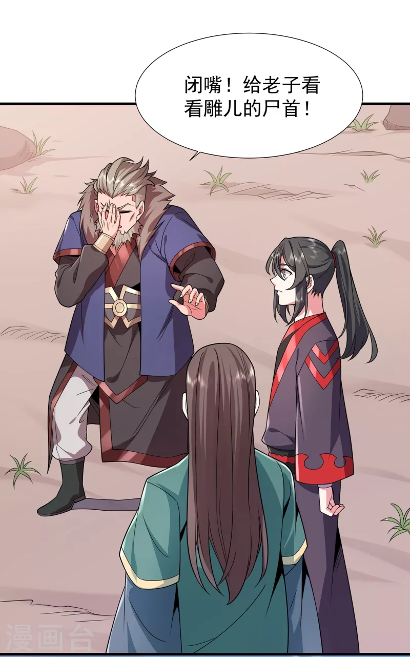 第33话 祖师奶奶-第34话