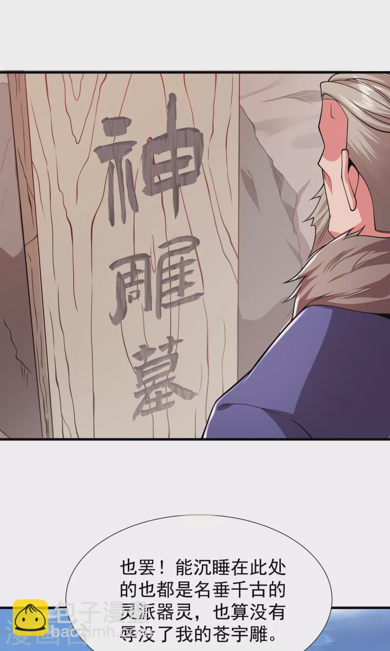 第33话 祖师奶奶-第34话