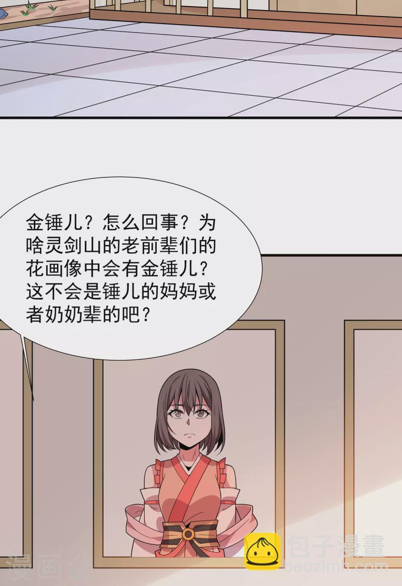 第33话 祖师奶奶-第34话