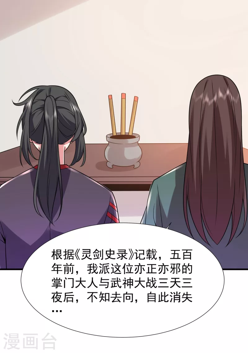 第33话 祖师奶奶-第34话