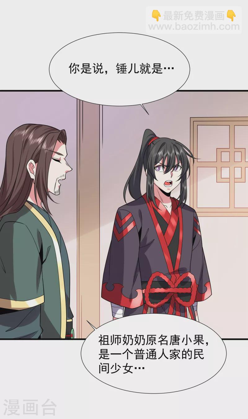 第33话 祖师奶奶-第34话