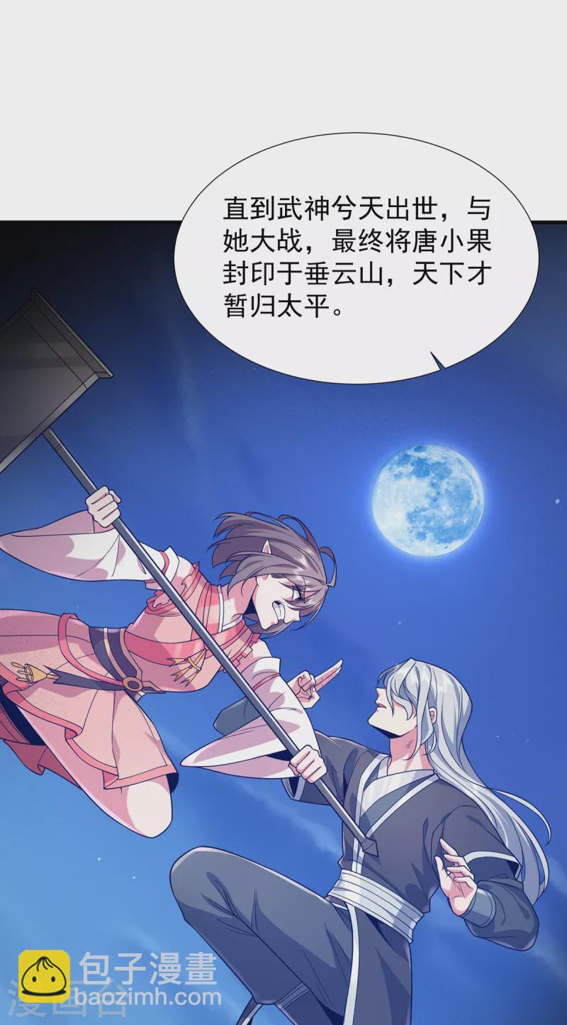 第33话 祖师奶奶-第34话