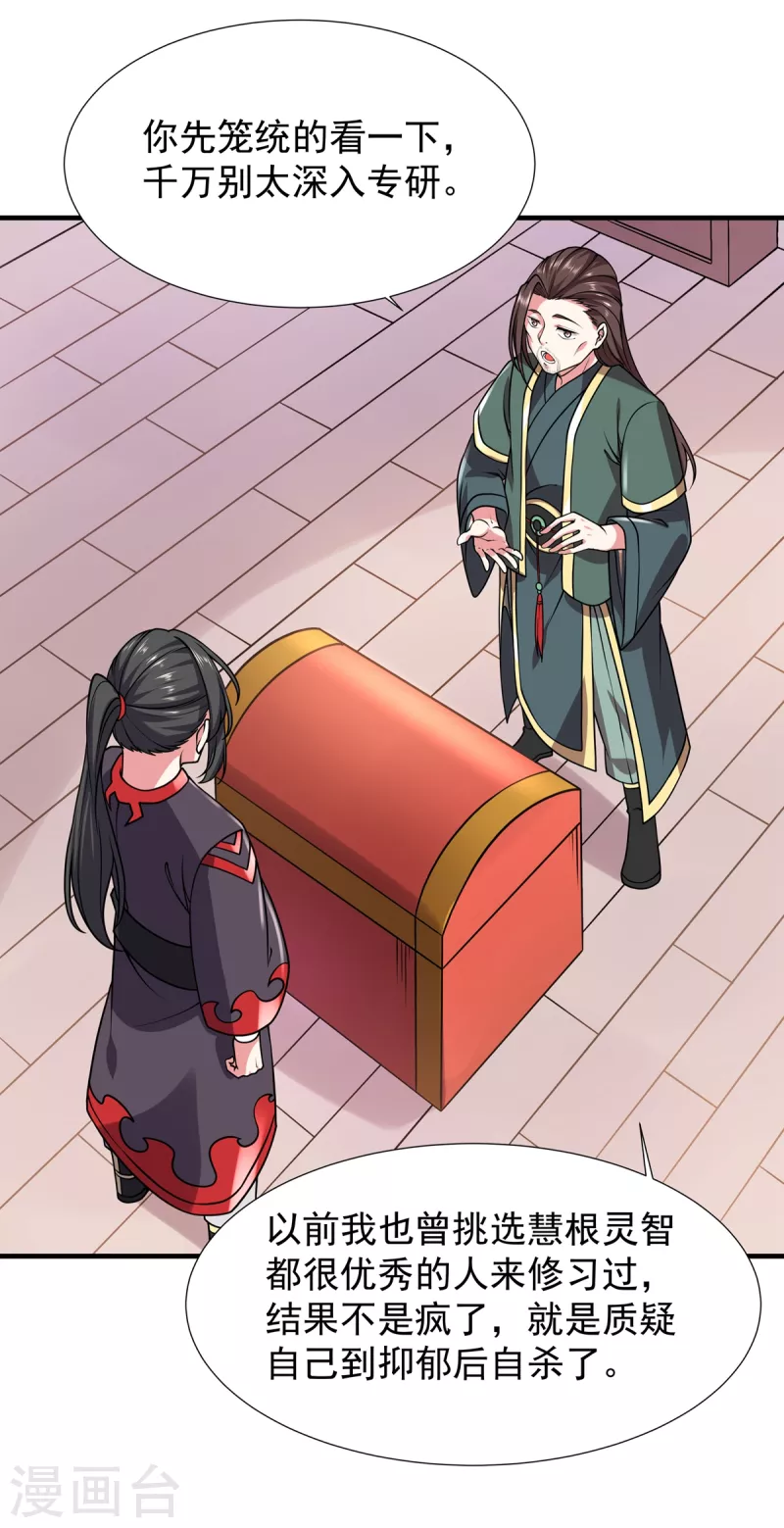 第33话 祖师奶奶-第34话