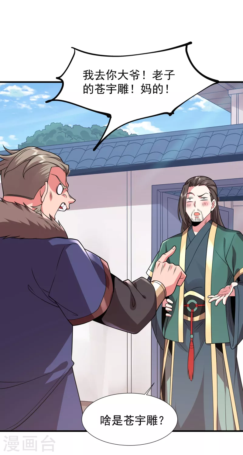 第33话 祖师奶奶-第34话