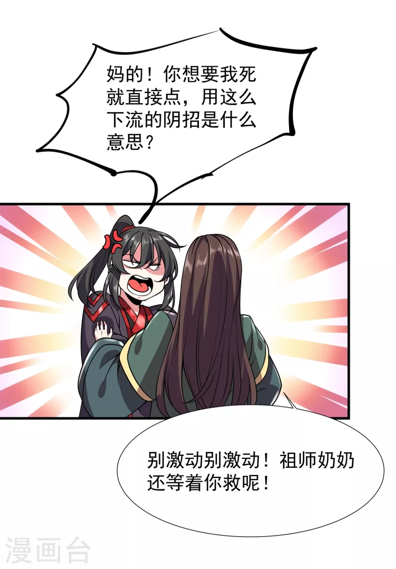 第33话 祖师奶奶-第34话