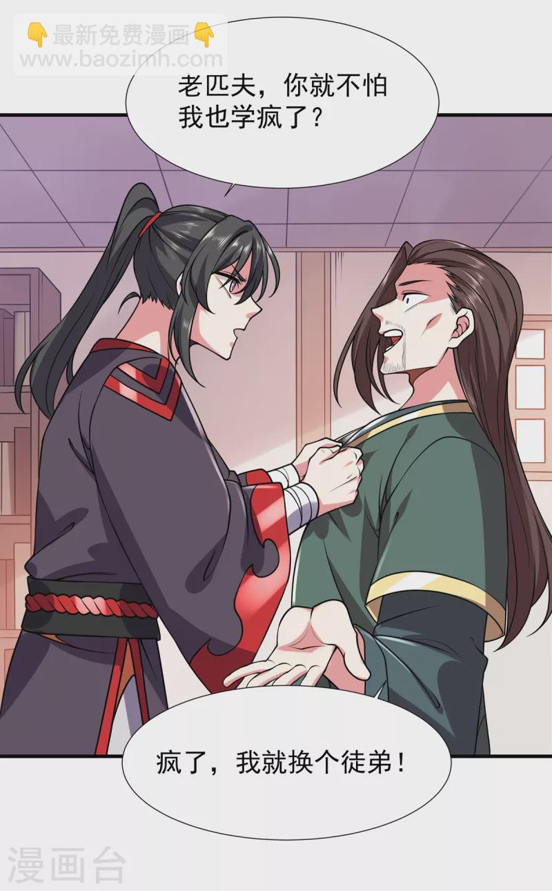 第33话 祖师奶奶-第34话