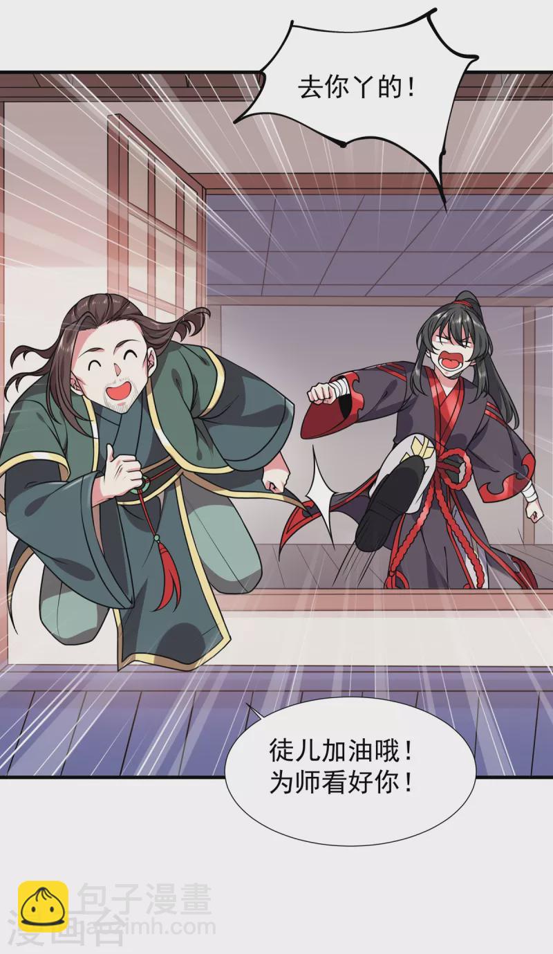 第33话 祖师奶奶-第34话
