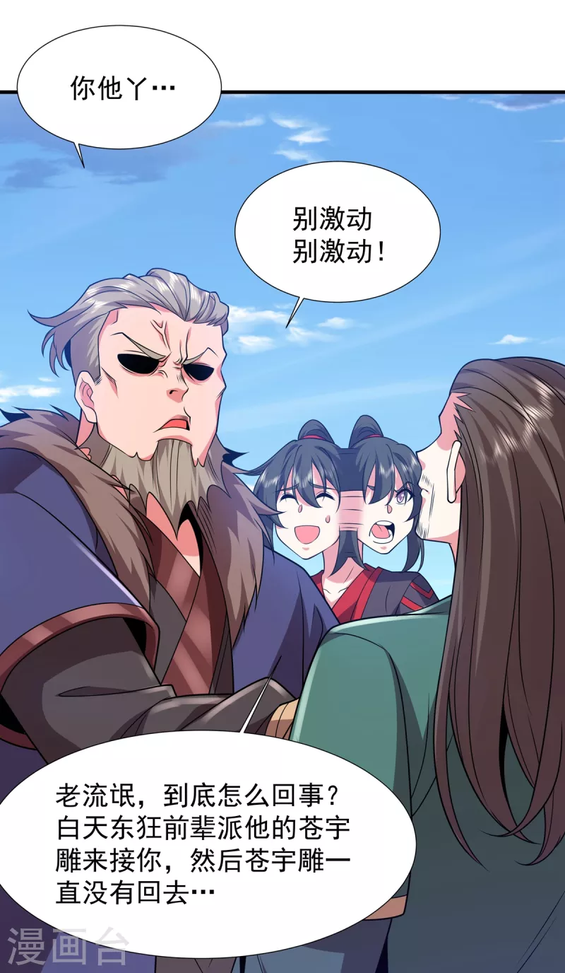 第33话 祖师奶奶-第34话