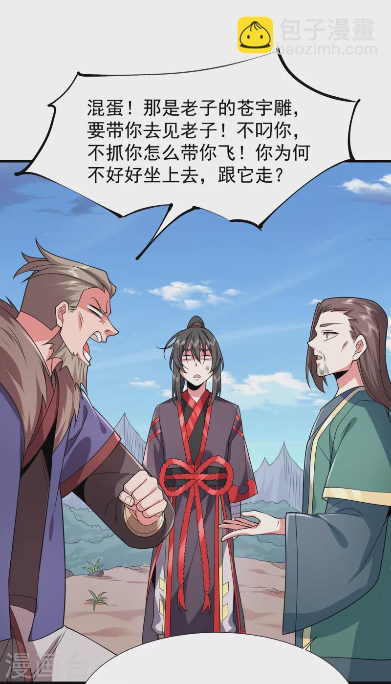 第33话 祖师奶奶-第34话