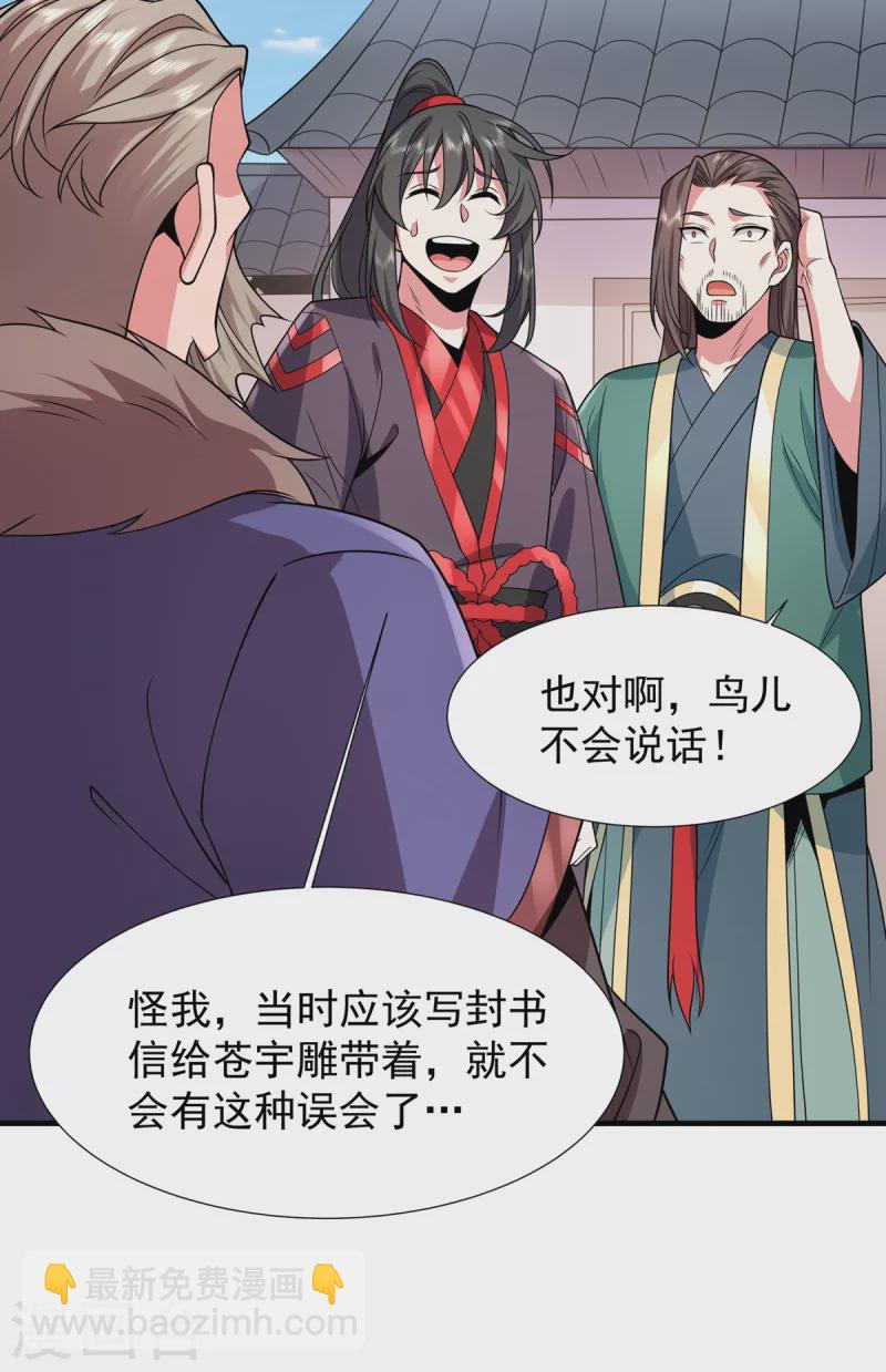 第33话 祖师奶奶-第34话