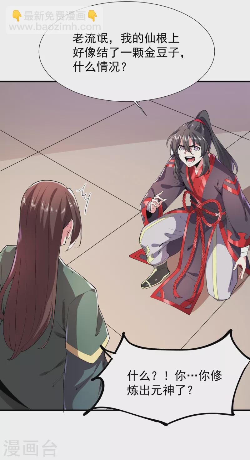 第35话 元神-第36话