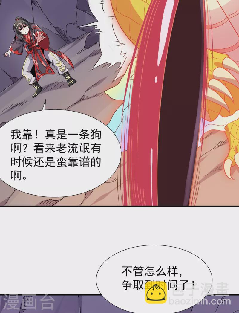 第37话 苍龙剑-第38话