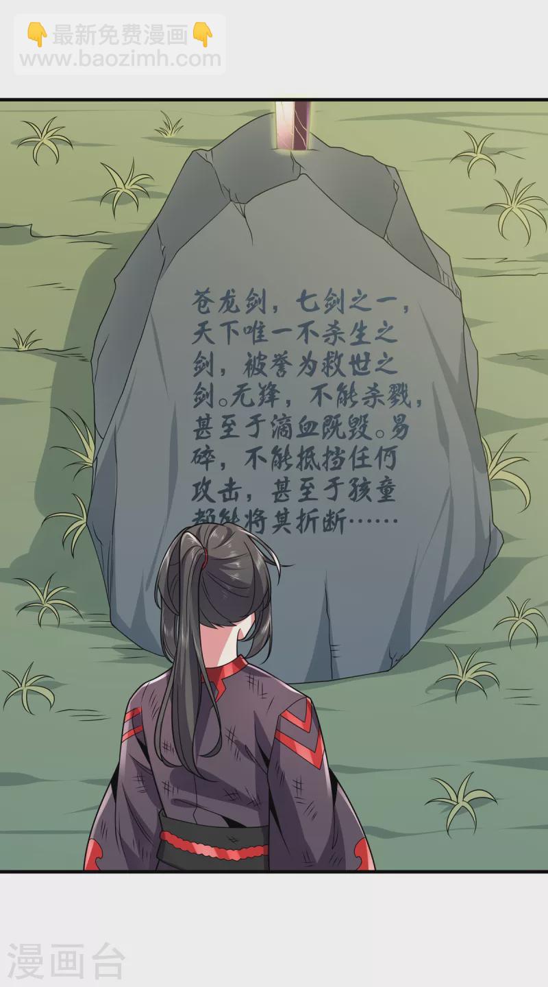 第37话 苍龙剑-第38话