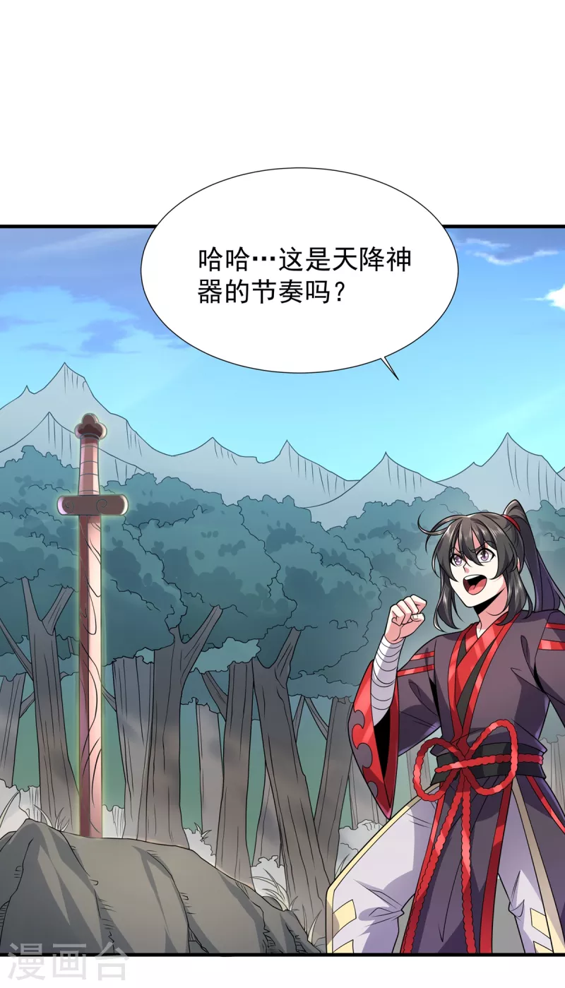第37话 苍龙剑-第38话