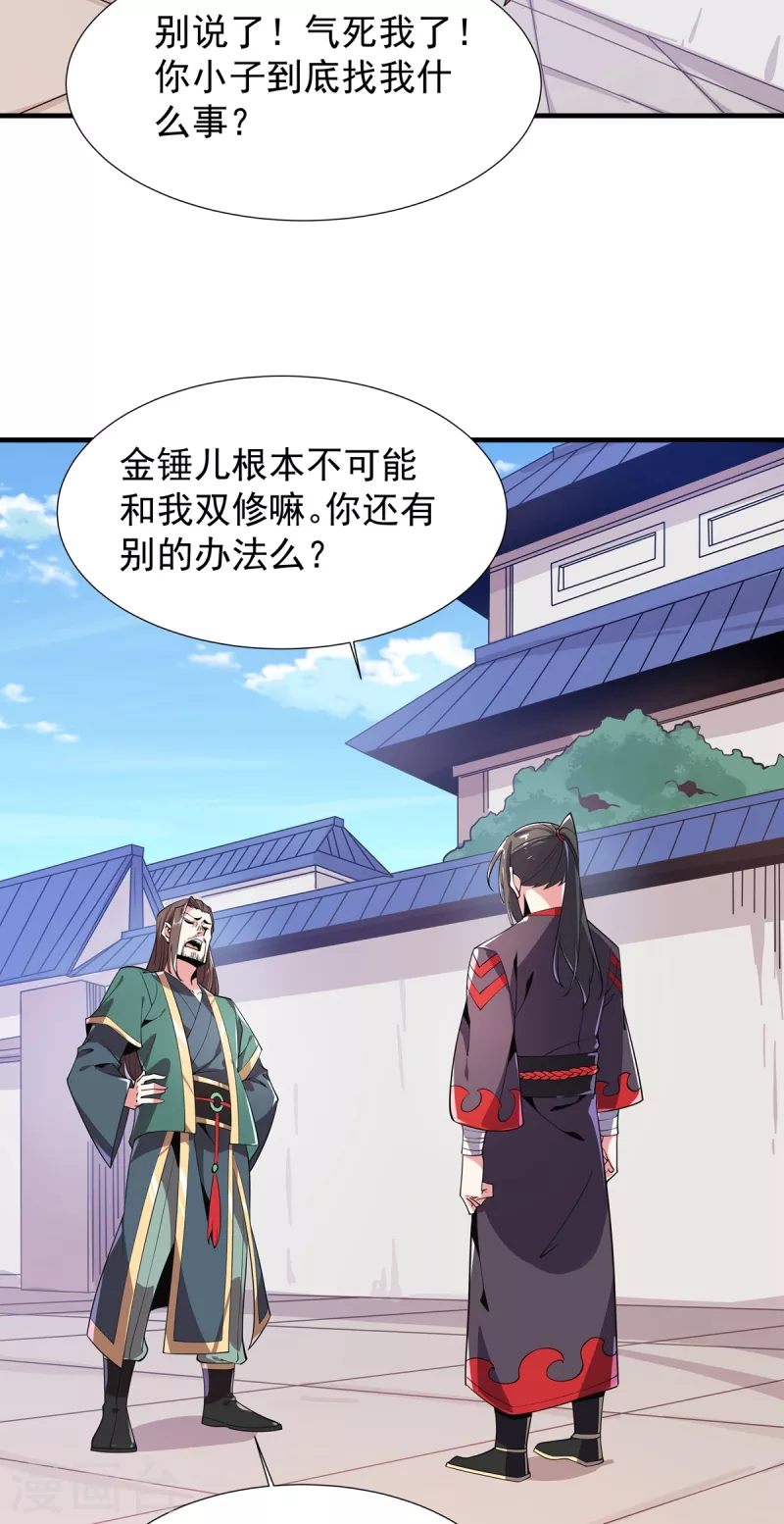 第47话 修成正果-第48话