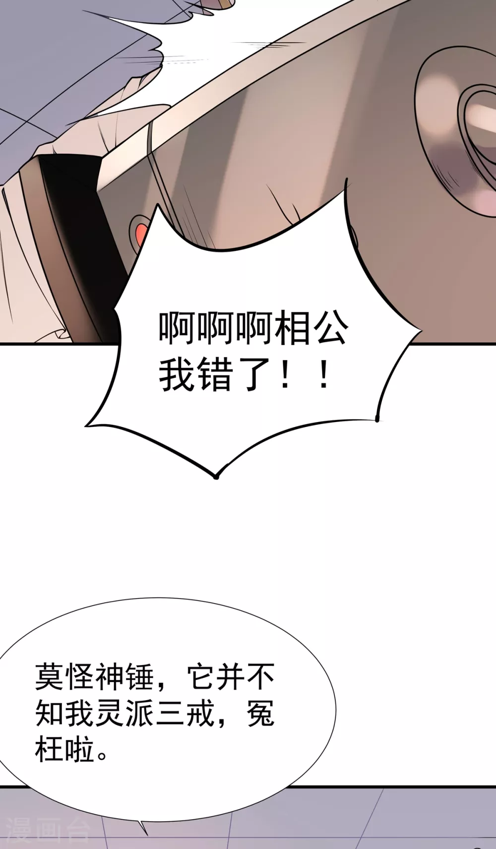 第5话 强行推倒-第6话