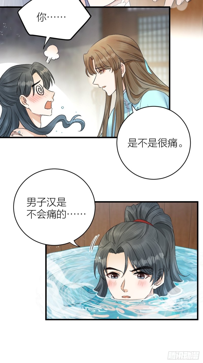 第31话 陛下嫉妒了？-第32话