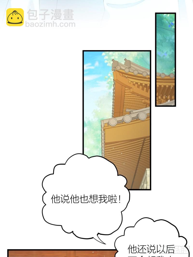 第31话 陛下嫉妒了？-第32话