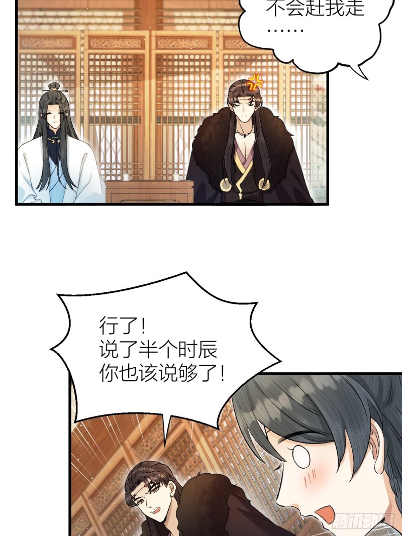 第31话 陛下嫉妒了？-第32话