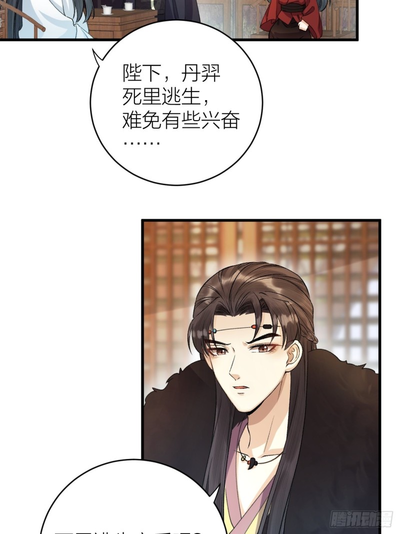 第31话 陛下嫉妒了？-第32话