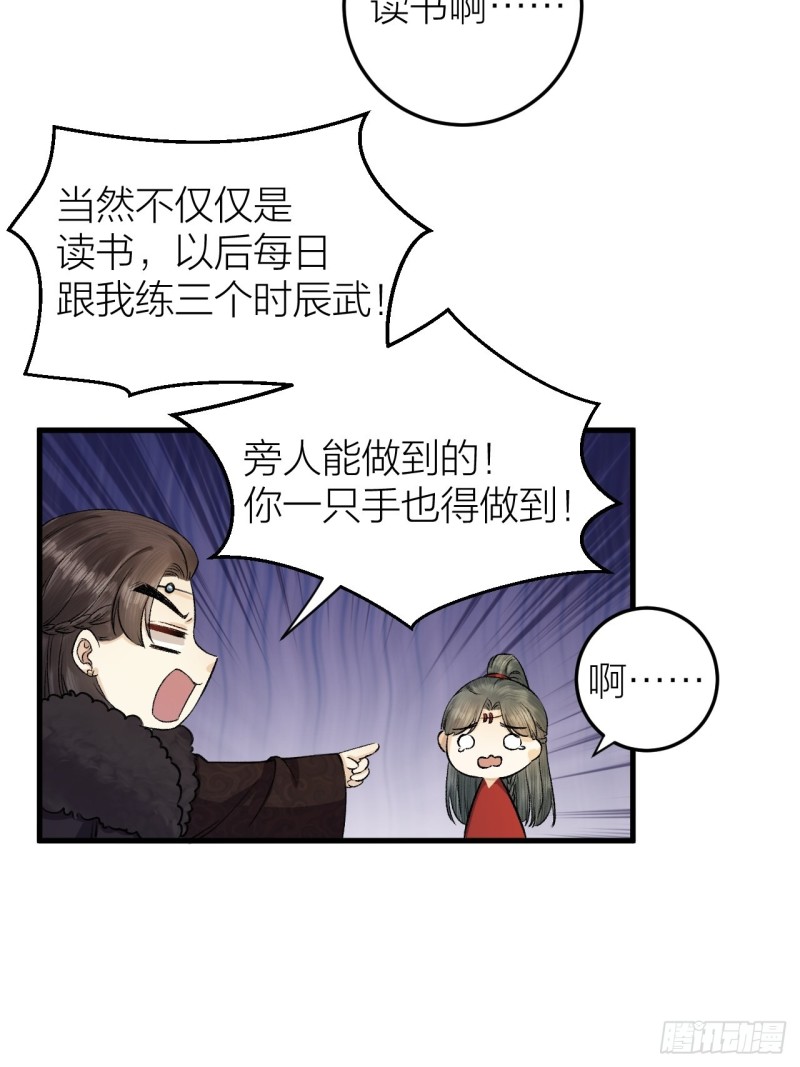 第31话 陛下嫉妒了？-第32话
