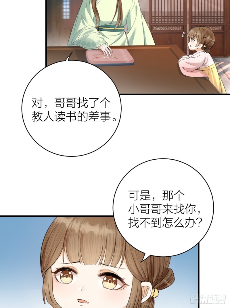 第31话 陛下嫉妒了？-第32话