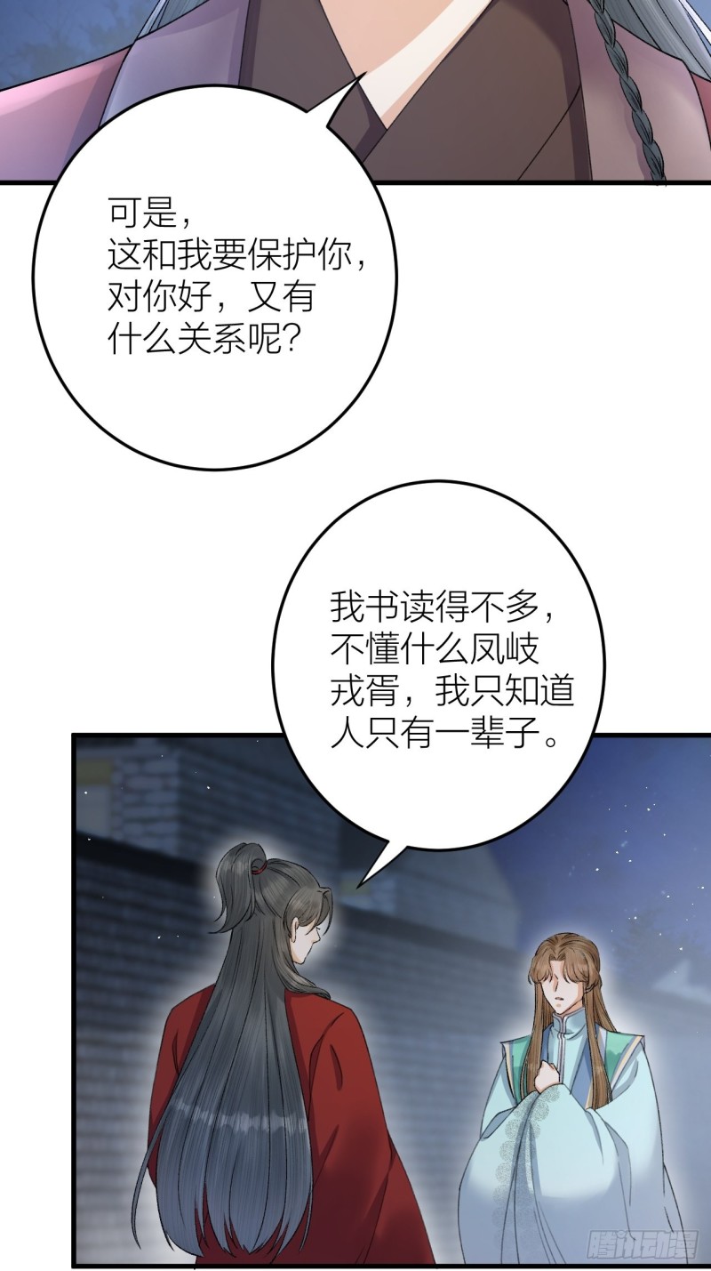 第31话 陛下嫉妒了？-第32话