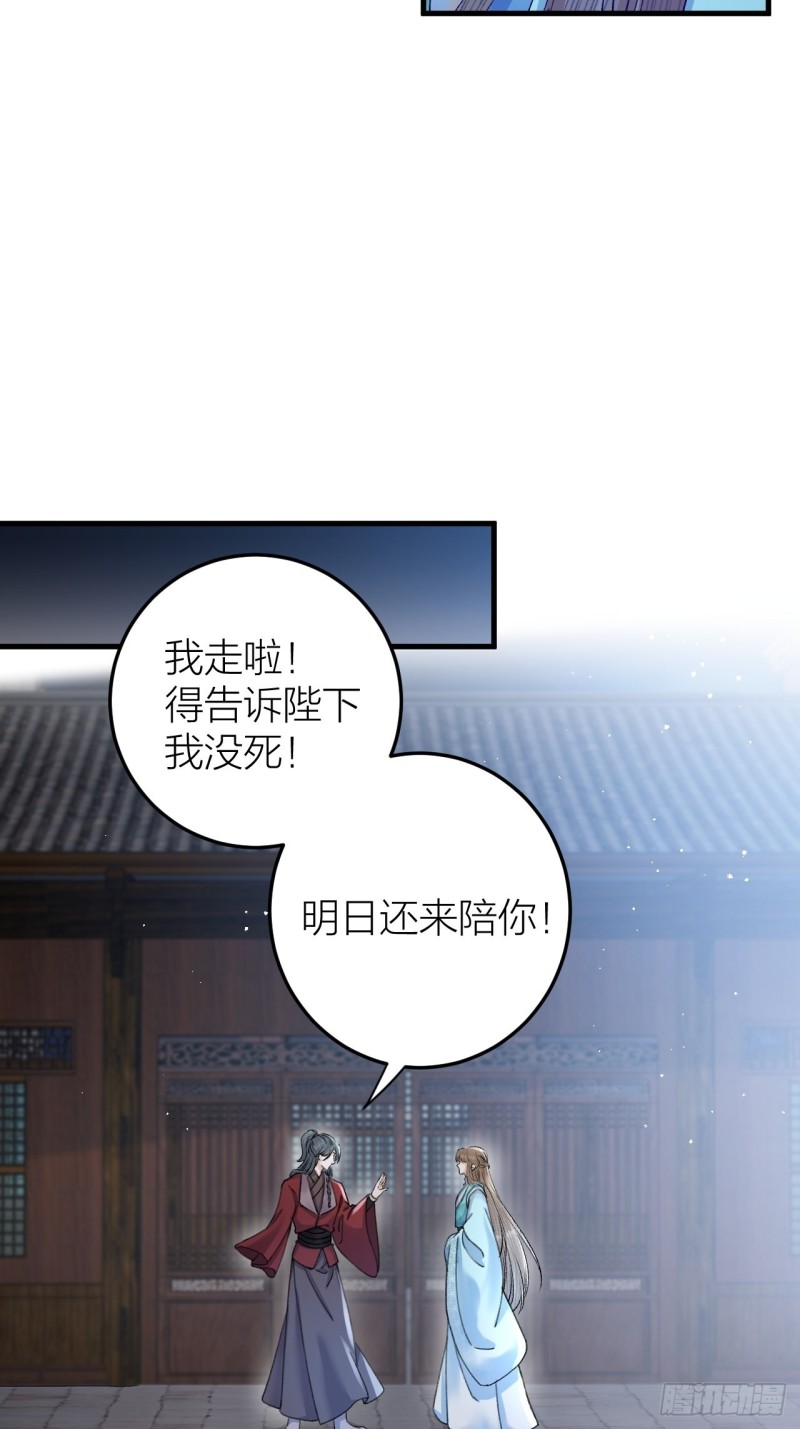 第31话 陛下嫉妒了？-第32话