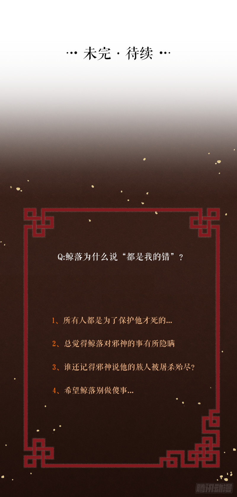 第37话 都是我的错-第38话