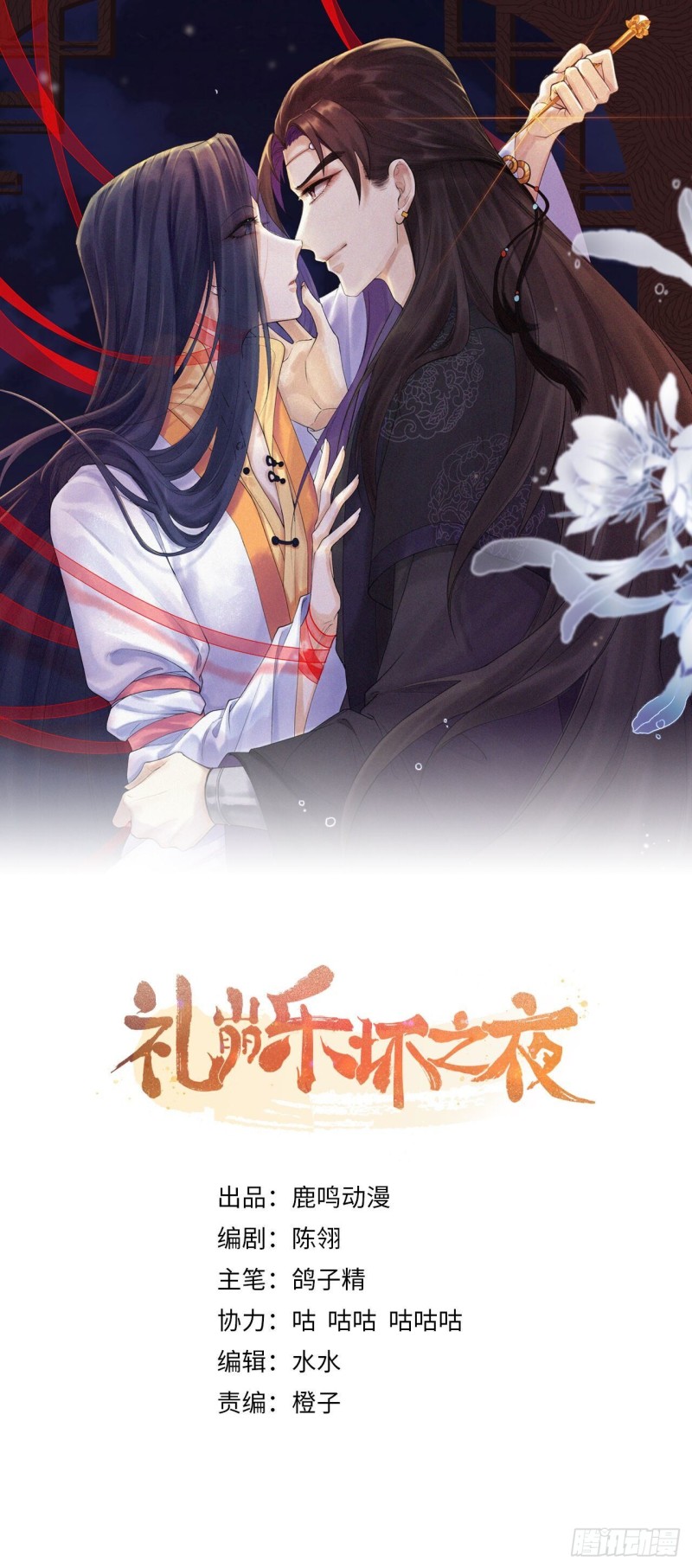 第39话 陛下被反囚禁-第40话