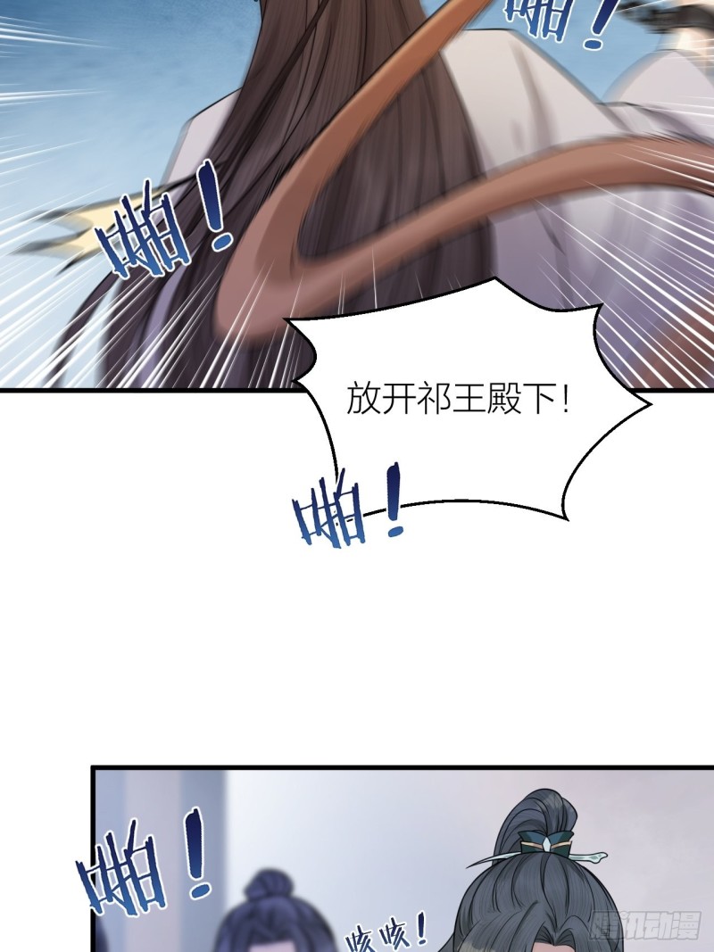第39话 陛下被反囚禁-第40话