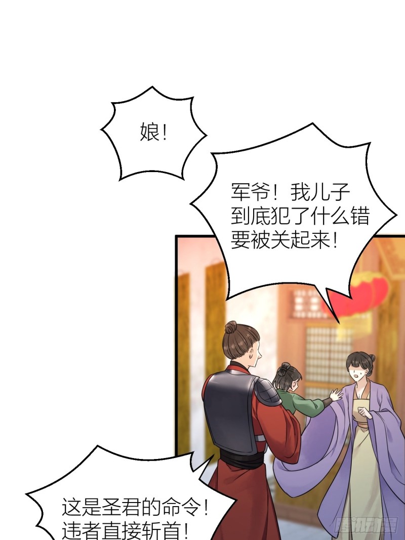 第39话 陛下被反囚禁-第40话