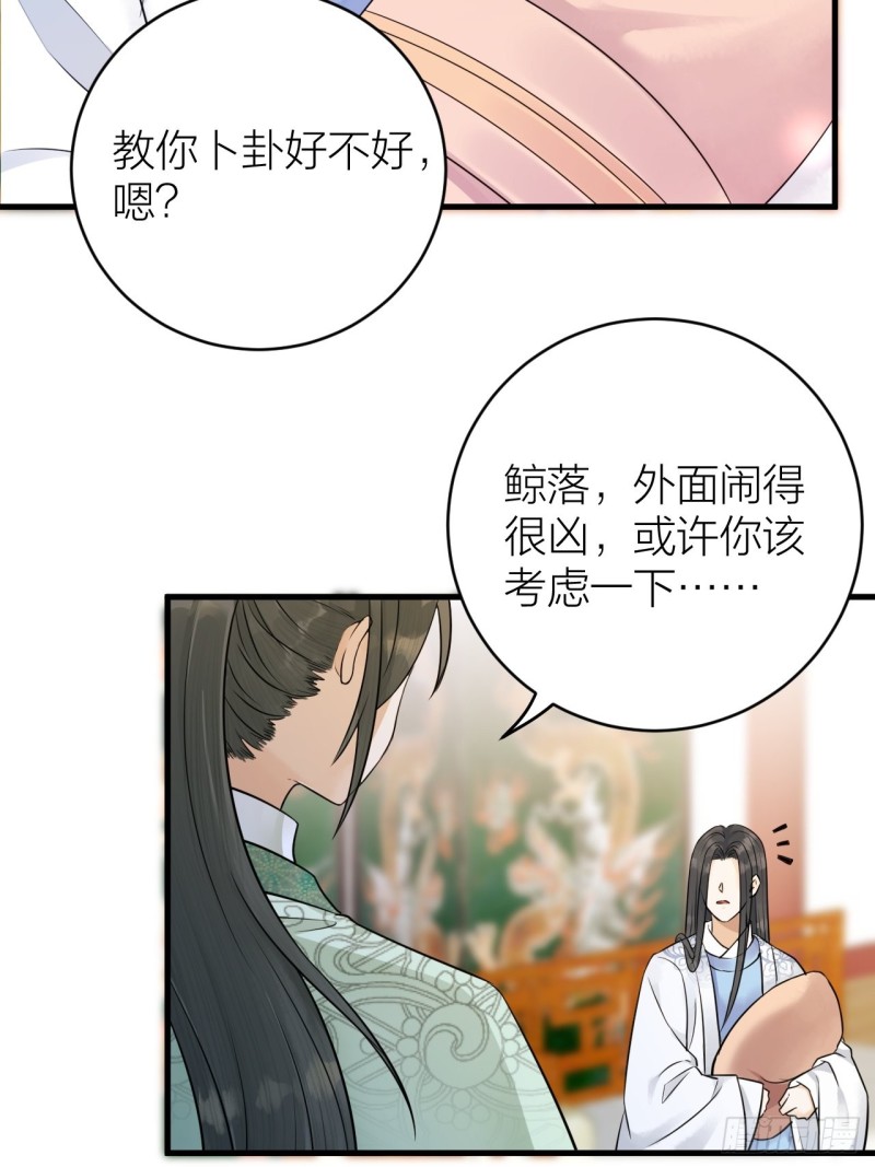 第39话 陛下被反囚禁-第40话