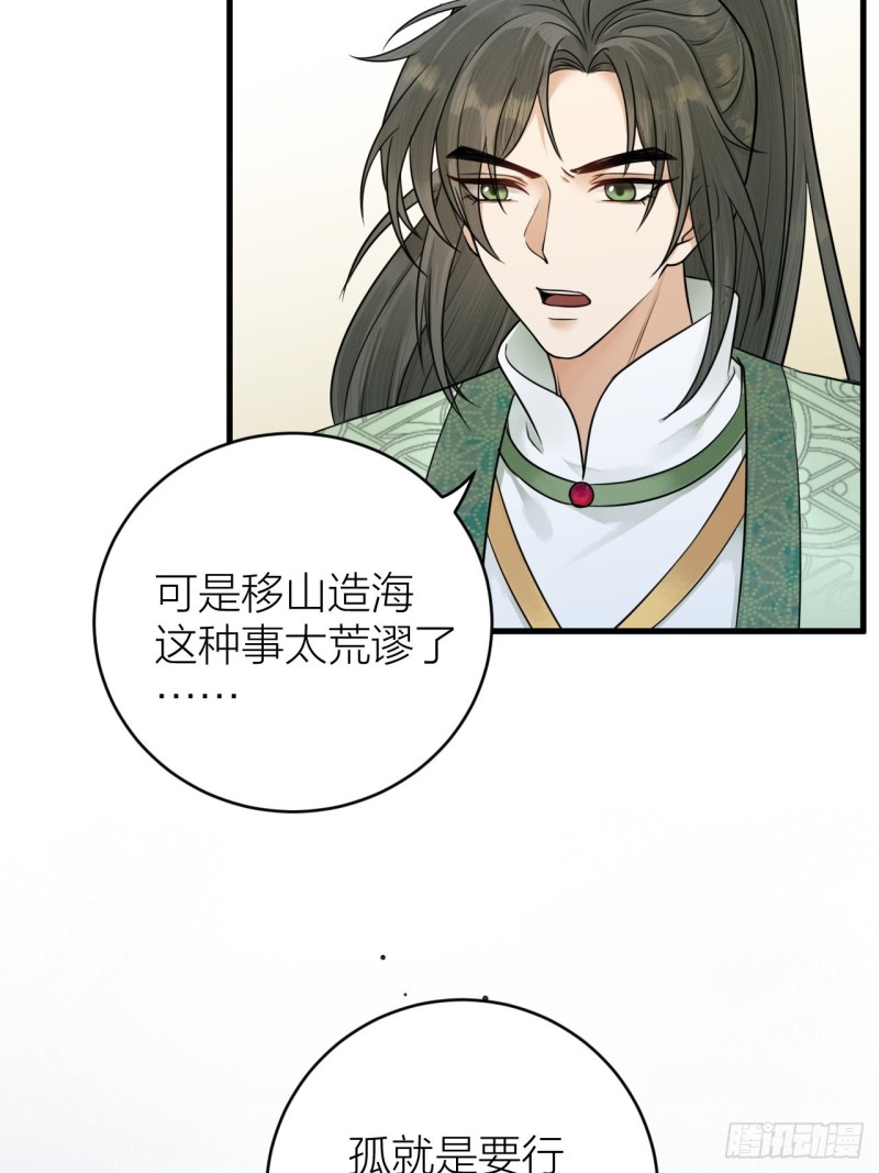 第39话 陛下被反囚禁-第40话