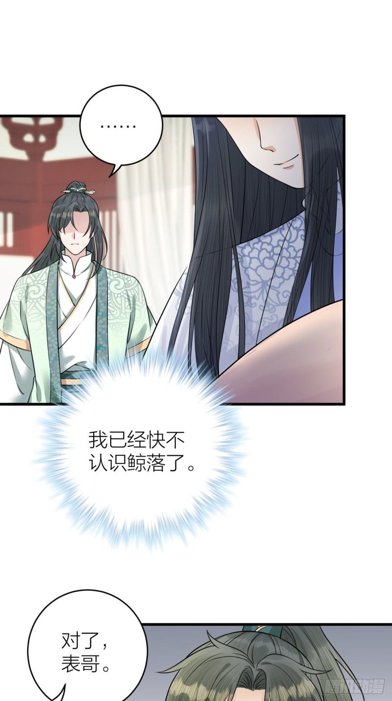 第39话 陛下被反囚禁-第40话