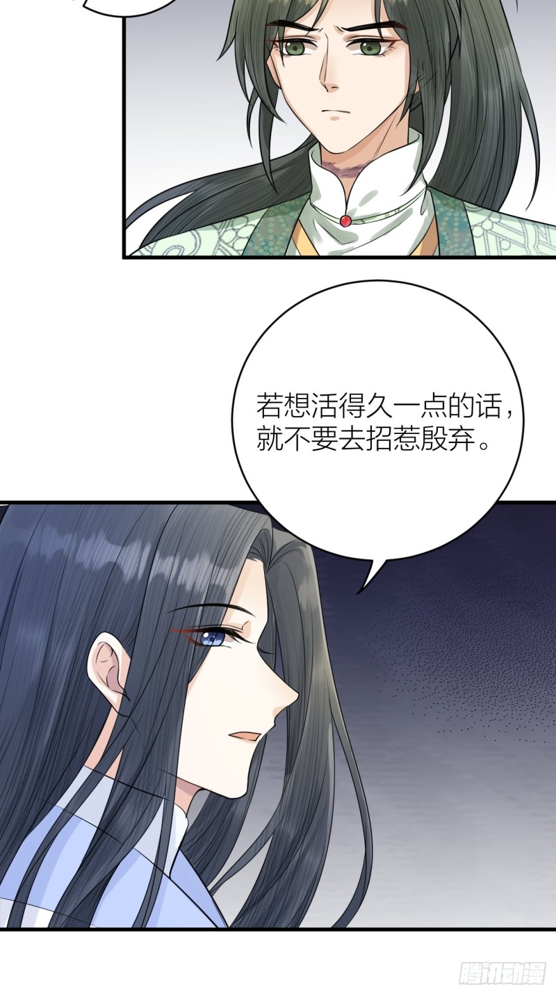 第39话 陛下被反囚禁-第40话
