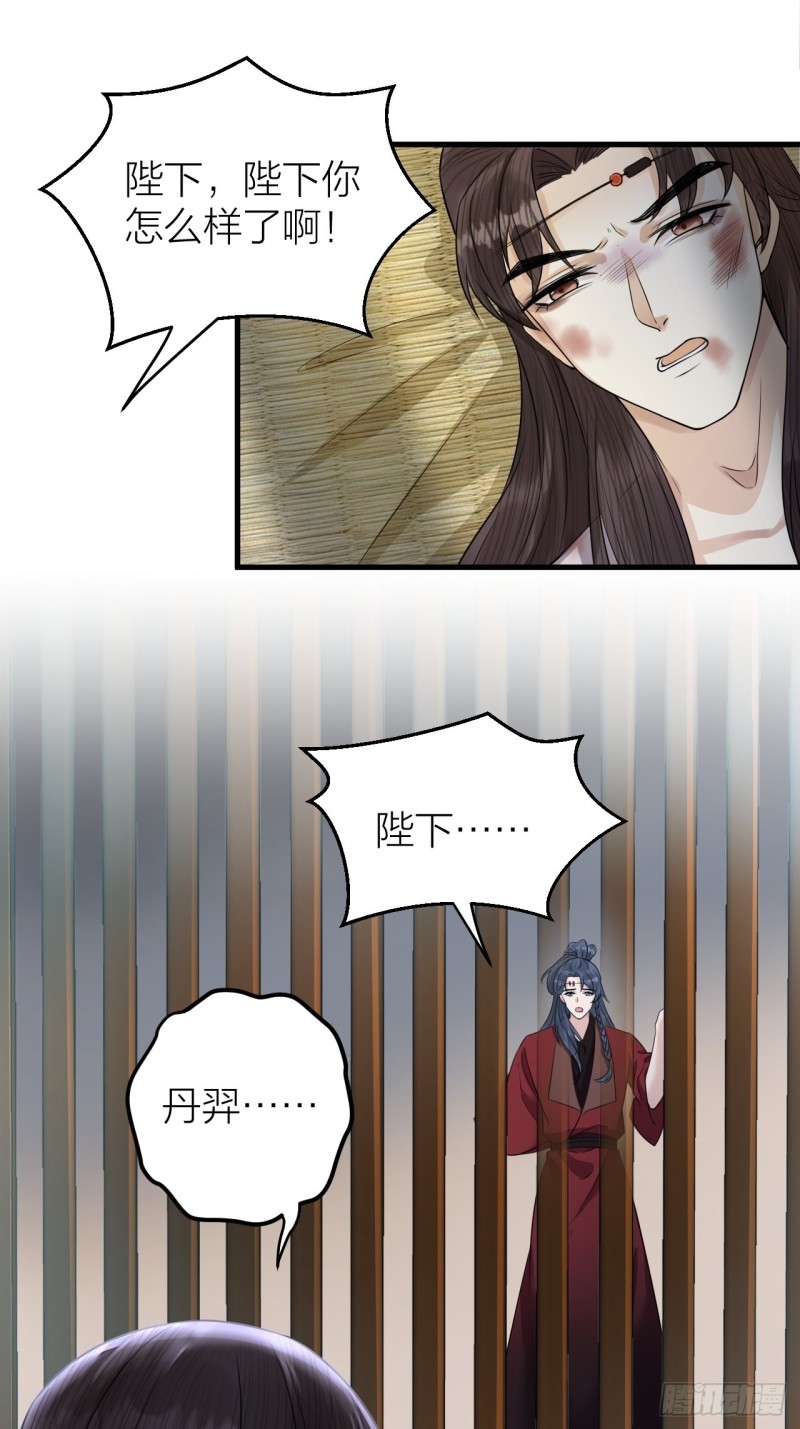 第39话 陛下被反囚禁-第40话