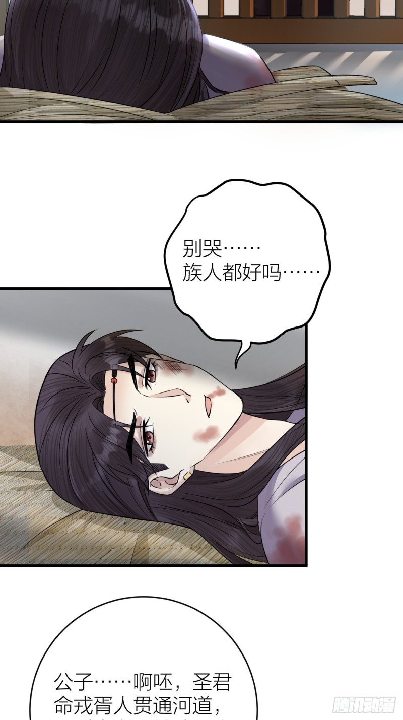 第39话 陛下被反囚禁-第40话